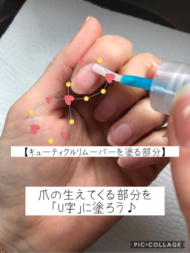 爪の周りを綺麗にする液体 キューティクルリムーバーを塗る箇所は 京都 セルフジェルネイル専門サロンlilo