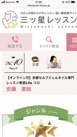 講師紹介 京都 セルフジェルネイル専門サロンlilo