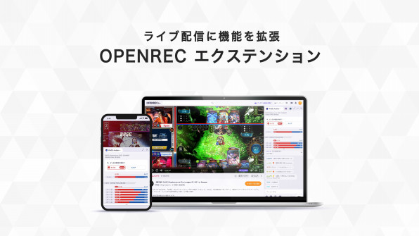 新機能 ライブ配信上で自由に機能を拡張できるopenrecエクステンションをリリース Openrec Next