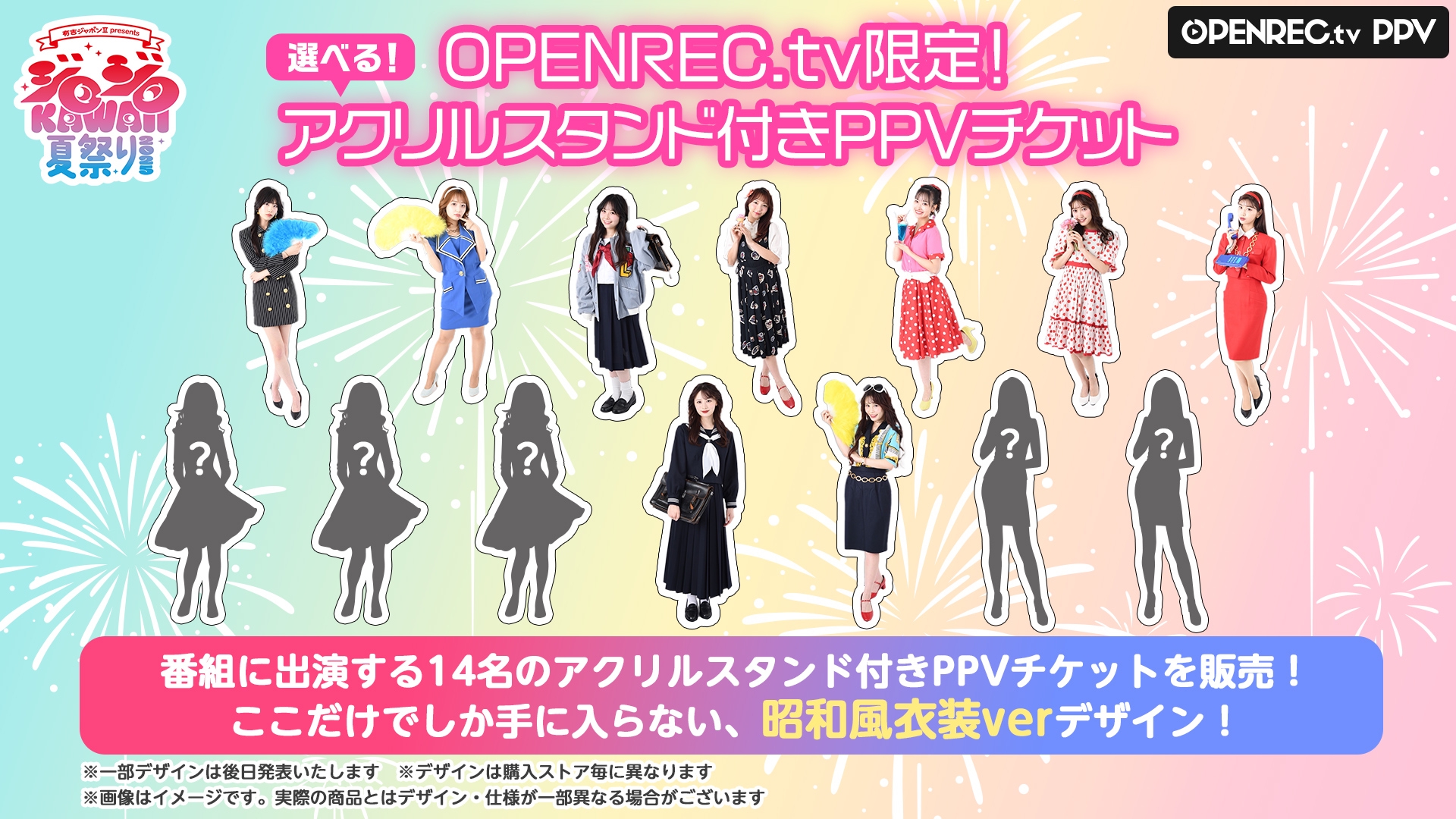PPV】有吉ジャポンⅡ presents ジロジロKAWAII 夏祭り2025 | OPENREC NEXT