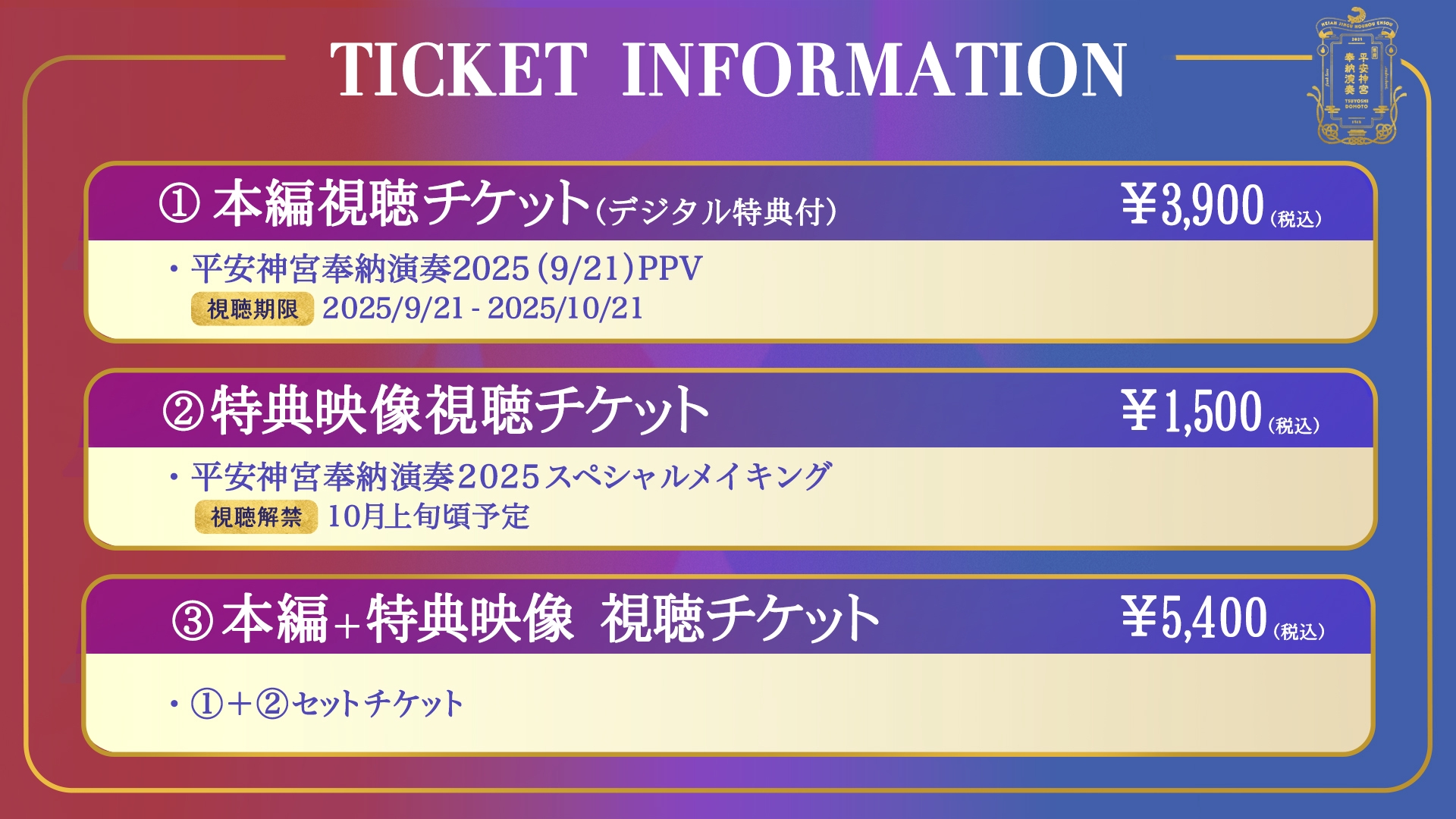 堂本剛　平安神宮ライブDVD 5本セット Amazon.co.jp: 堂本 剛 平安神宮公演2011 限定特別上映 平安結祈