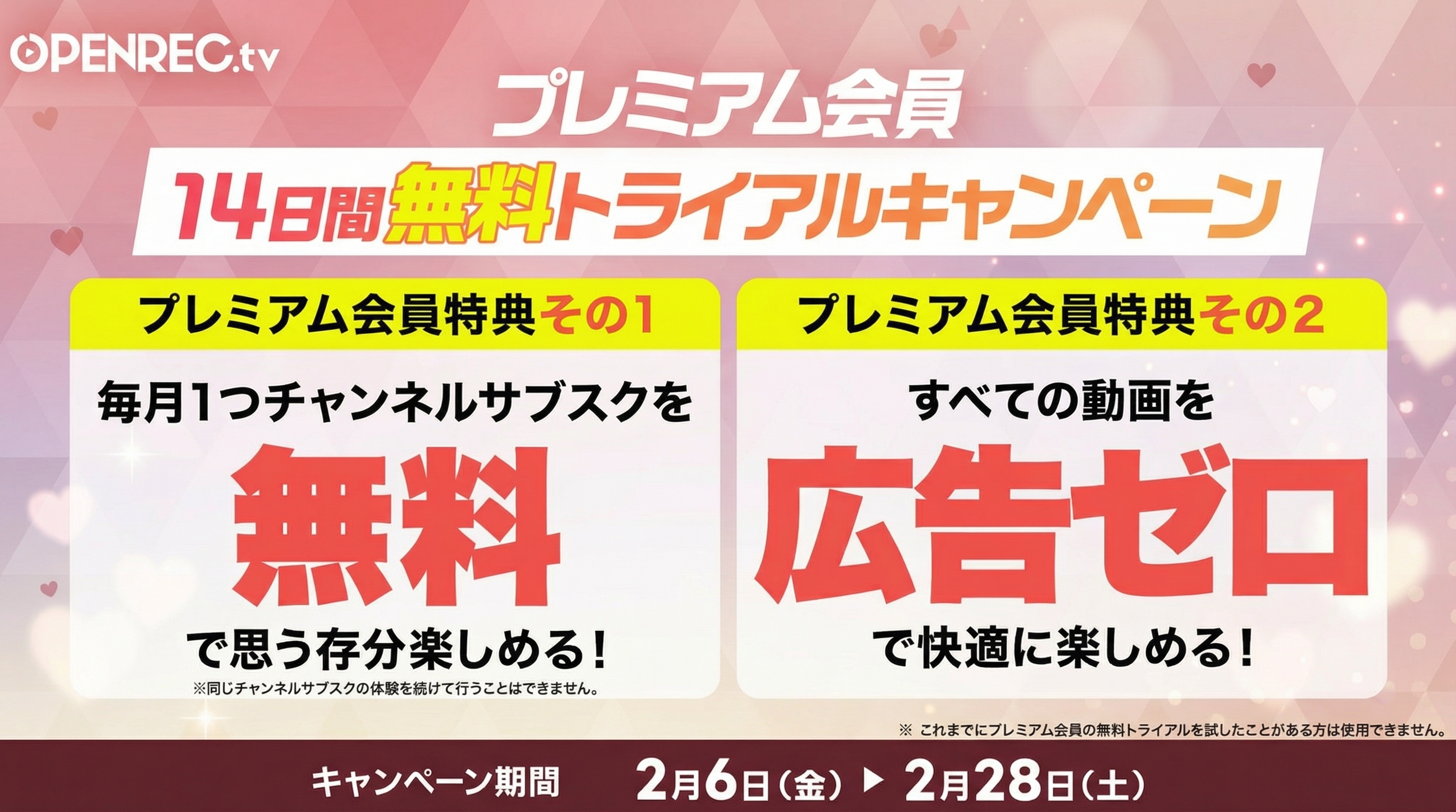 プレミアム会員入会記念キャンペーン! | OPENREC NEXT プレミアム会員入会記念キャンペーン! | OPENREC NEXT