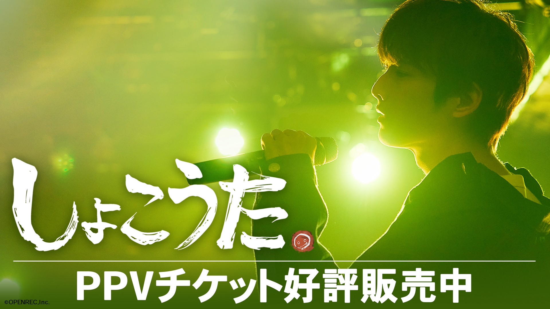 5/3(日) しょこうた イベント開催決定！ | OPENREC NEXT