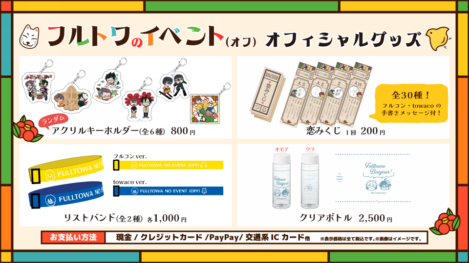 公演案内】フルトワのイベント(オフ) | OPENREC NEXT