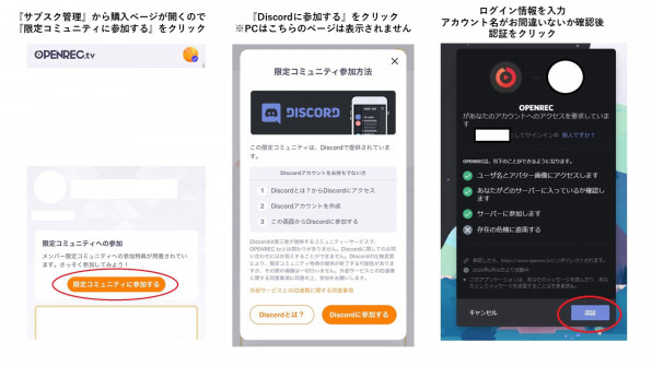 Discord連携の手順 Openrec Next