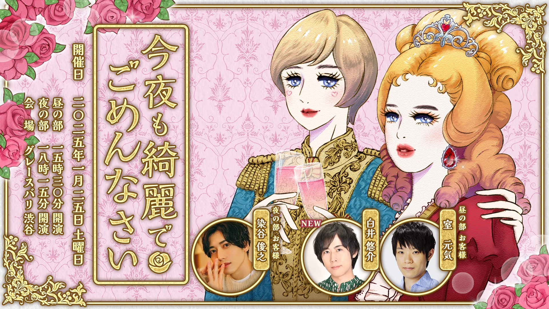 公演案内】今夜も綺麗でごめんなさい 公開収録イベント | OPENREC NEXT