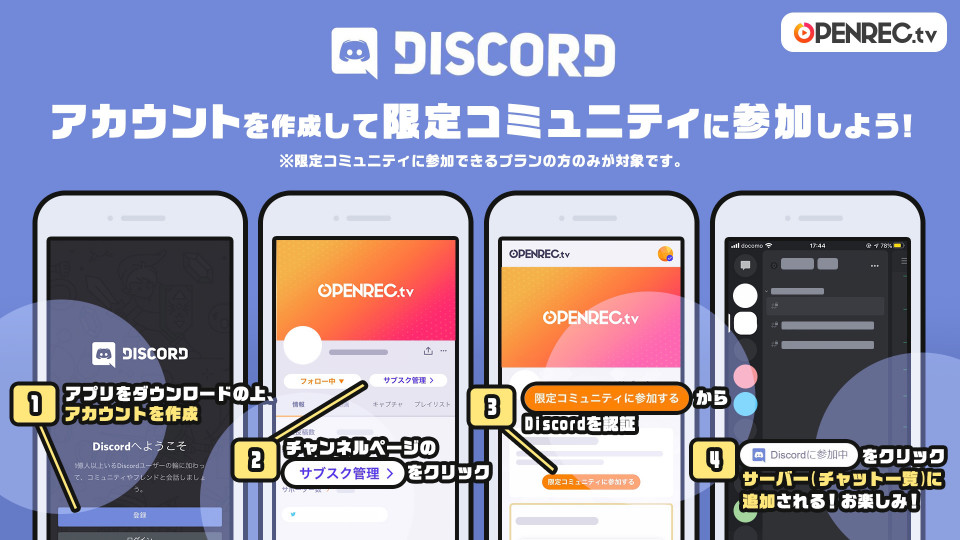 Discord連携の手順 Openrec Next