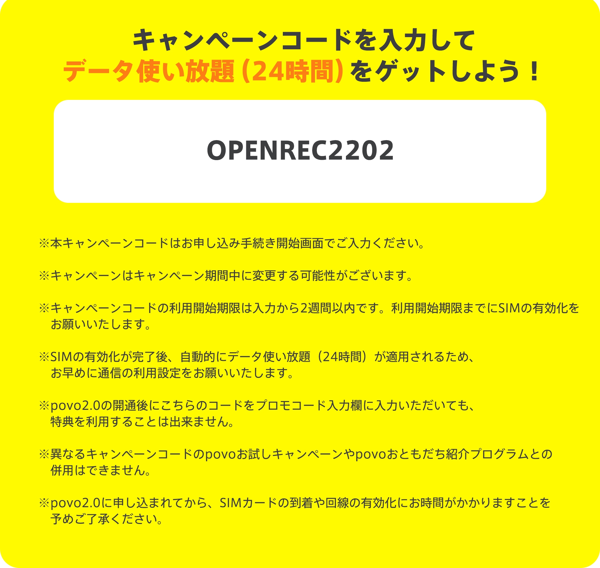 OPENRECで#ギガ活キャンペーン | OPENREC NEXT