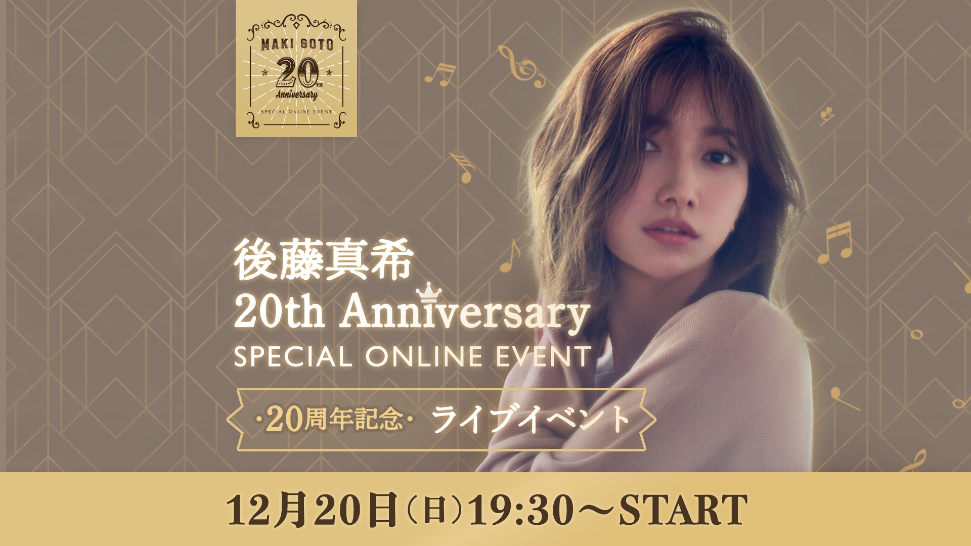 後藤真希さんデビュー周年記念 初のオンラインイベント 後藤真希th Anniversary Special Online Event 開催決定 Openrec Next