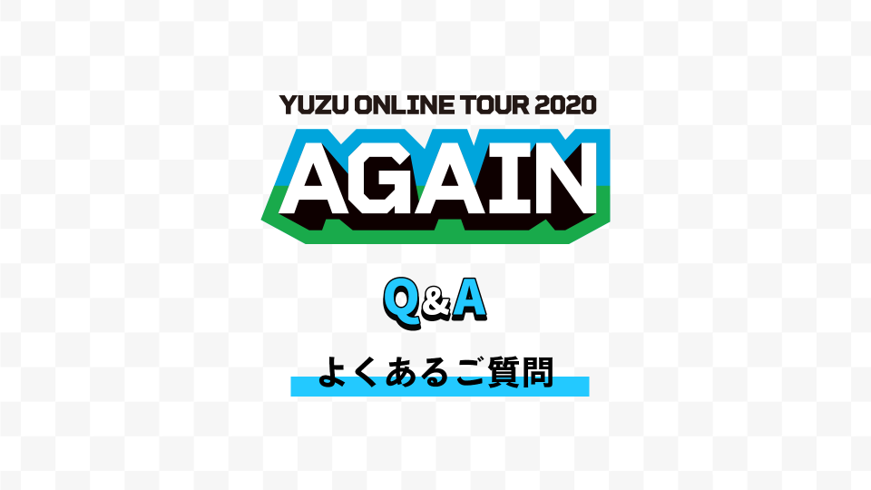 ゆずオンラインツアー『YUZU ONLINE TOUR 2020 AGAIN』よくあるご質問