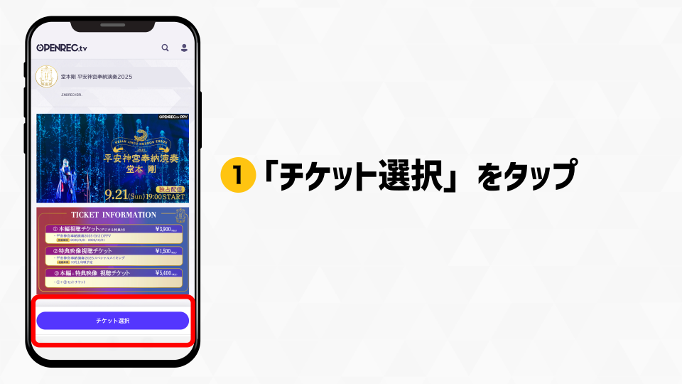 堂本剛 平安神宮 奉納演奏 2025のPPV配信が決定！ | OPENREC NEXT