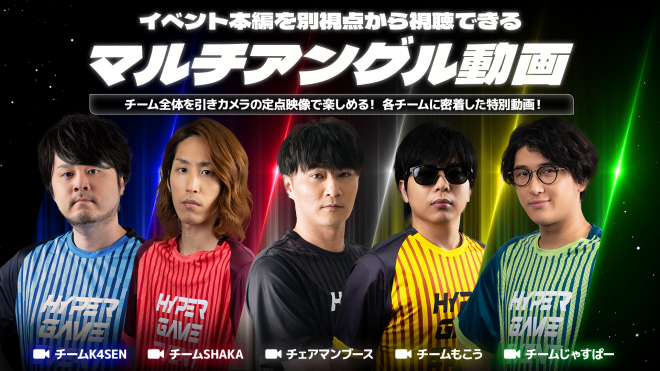 &TEAM 全員お見送り会　参加券 1部　100番台 加藤純一の「配信者ハイパーゲーム大会」第二回出演者が発表