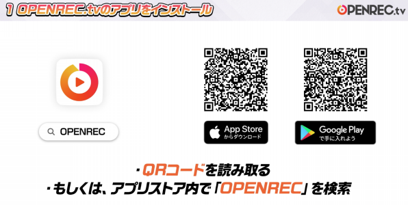 Openrec Tvをより快適にお楽しみ頂くために Openrec Next