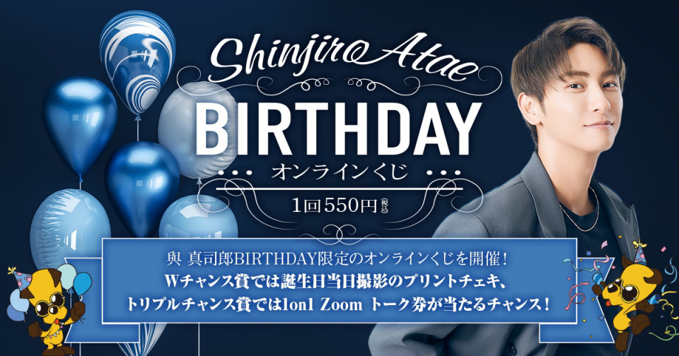 與 真司郎(AAA)さんの誕生日11月26日(金)に生配信決定！ | OPENREC NEXT