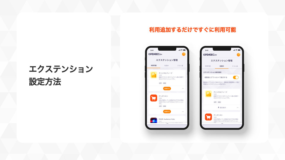 新機能 ライブ配信上で自由に機能を拡張できるopenrecエクステンションをリリース Openrec Next 新機能 ライブ配信上で自由に機能を拡張できるopenrecエクステンションをリリース Openrec Next