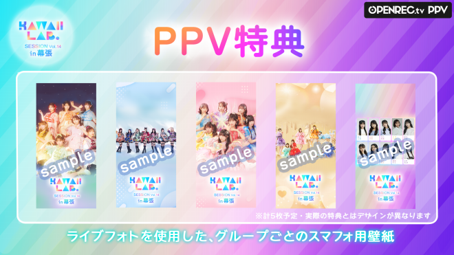 PPV】KAWAII LAB. SESSION Vol.14 in 幕張 | OPENREC NEXT