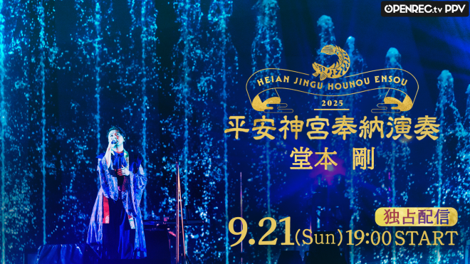 堂本剛 祈望 平安神宮 奉納演奏史 2014-2019 Blu-ray Amazon.co.jp: 堂本 剛祈望 平安神宮 奉納演奏史 2014-2019Blu