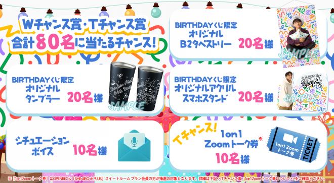 SHINJIRO ch PLUS」 誕生日オンラインくじ開催決定! | OPENREC NEXT SHINJIRO ch PLUS」 誕生日オンラインくじ開催決定! | OPENREC NEXT