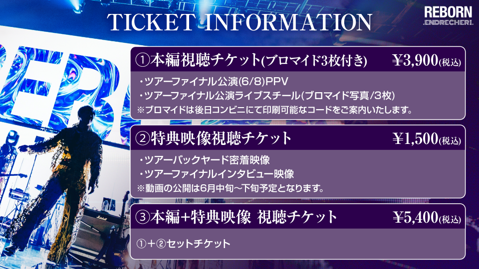 ENDRECHERI./堂本 剛 ツアー2025「REBORN」ファイナル公演(6/8)の生