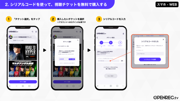現地チケット(PPV付き)購入者】ハイパー特典動画の視聴方法 | OPENREC NEXT