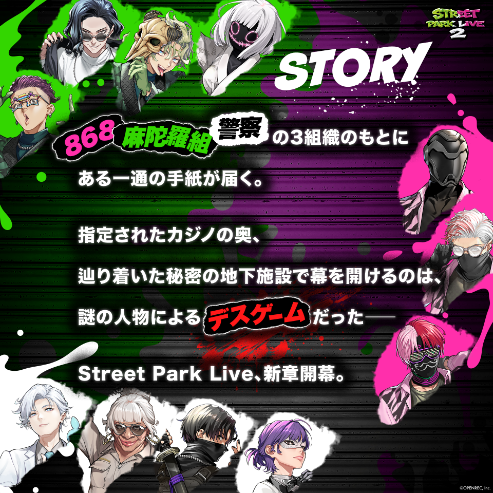 2/11(水・祝) 横浜BUNTAIにて、Street Park Live 2 開催決定 | OPENREC