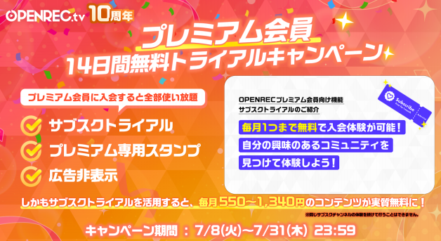 イベント : ページ1 | OPENREC NEXT