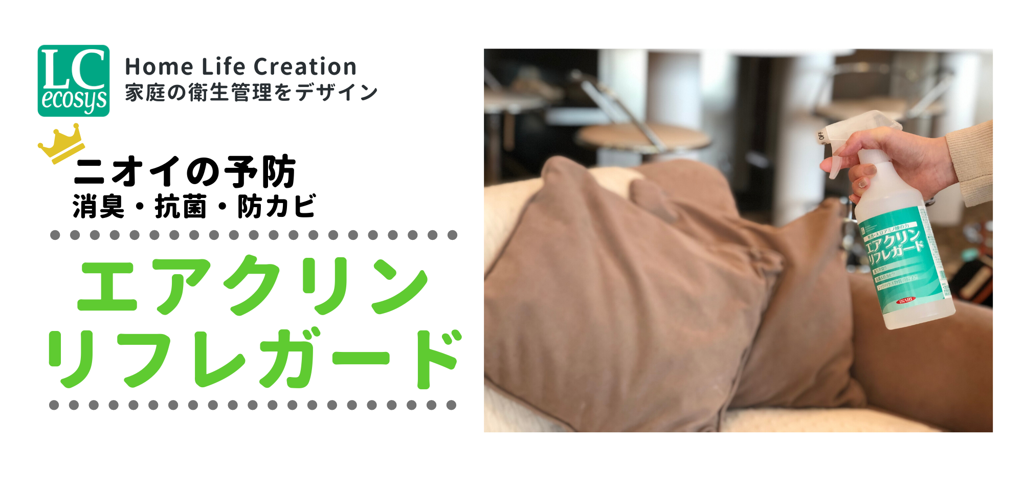 エアクリンのリーフレット