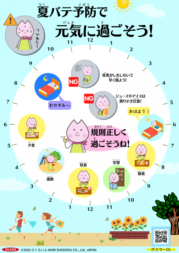 衛生習慣ポスター ページ1 さくらいふ Presented By イカリ消毒