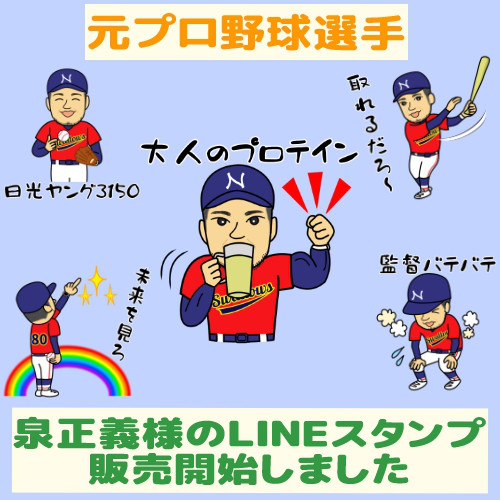 泉正義の野球スタンプ 納品例 Rocoxxx S Web 泉正義の野球スタンプ 納品例 Rocoxxx S Web