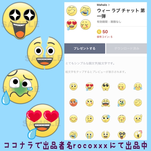 ウィーラブチャット第一弾 納品例 Rocoxxx S Web