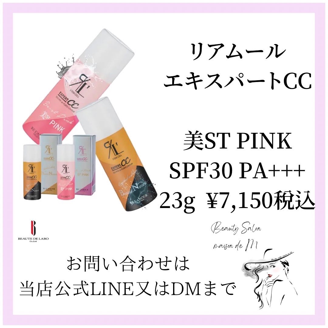 リアボーテ エキスパートcc ピンク リアムール