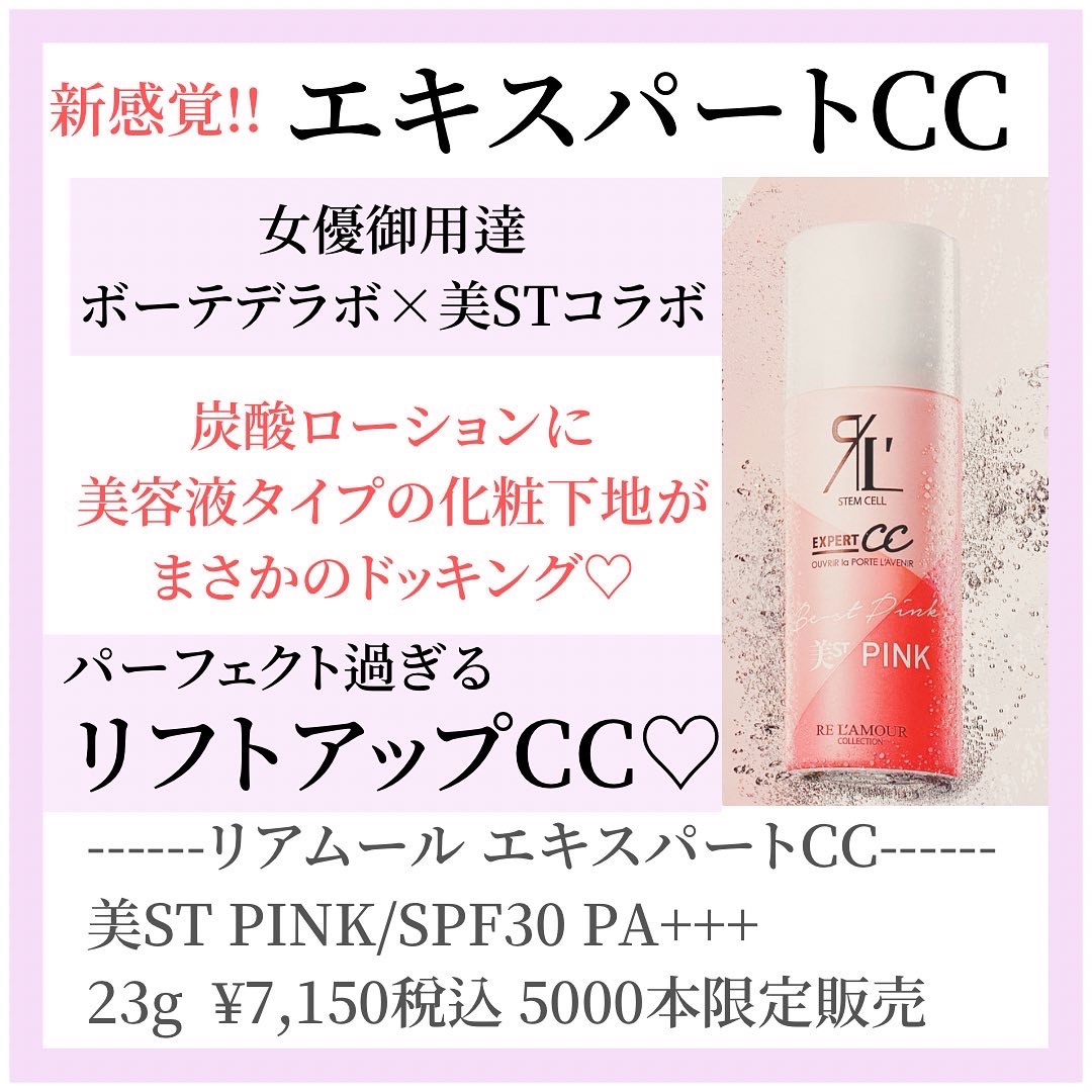 リアムール】エキスパートCC 美STピンク PRODUCT LINE UP | 【RE L