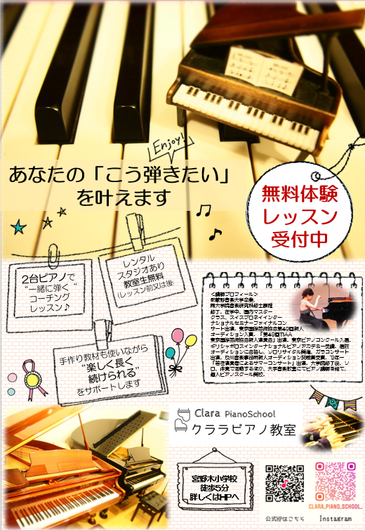 チラシが完成しました クララピアノ教室