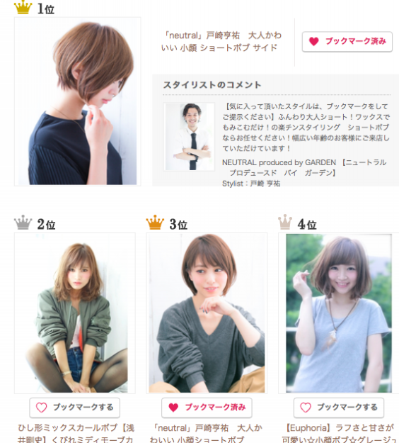 ホットペッパーヘアカタログランキング 1位 戸崎 亨祐 ホットペッパーヘアカタログランキング 1位 戸崎 亨祐