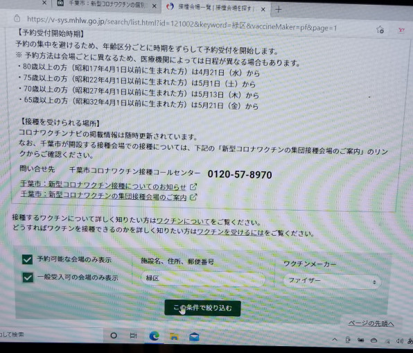 千葉市緑区の統計からみるワクチン接種 医療法人社団誠心会 あすみが丘耳鼻咽喉科 気管食道科