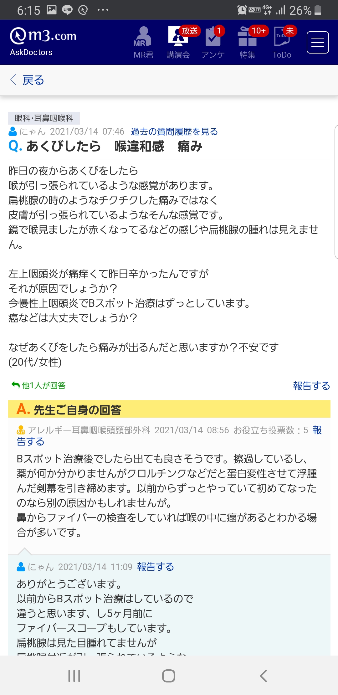 4 オンライン質問の回答 | 医療法人社団誠心会 あすみが丘耳鼻咽喉科
