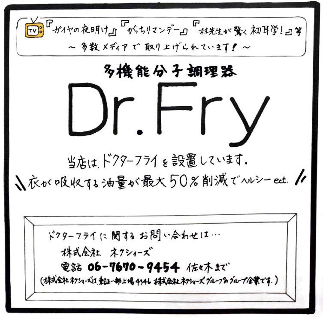 Dr.Fry(ドクターフライ)とは | 鶏笑 和歌山西庄店