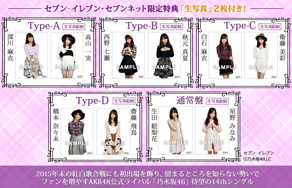 乃木坂46 生写真 セブンイレブン特典 85枚セット（11th YEAR