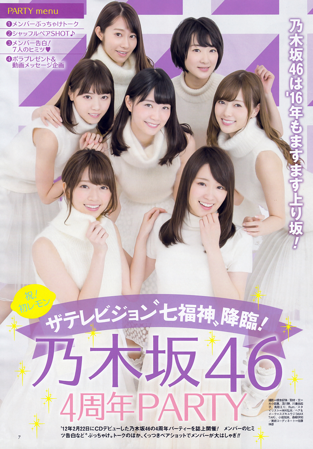 週刊ザテレビジョン7号 | 乃木坂 ⊿ 上り坂 ⊿ 46