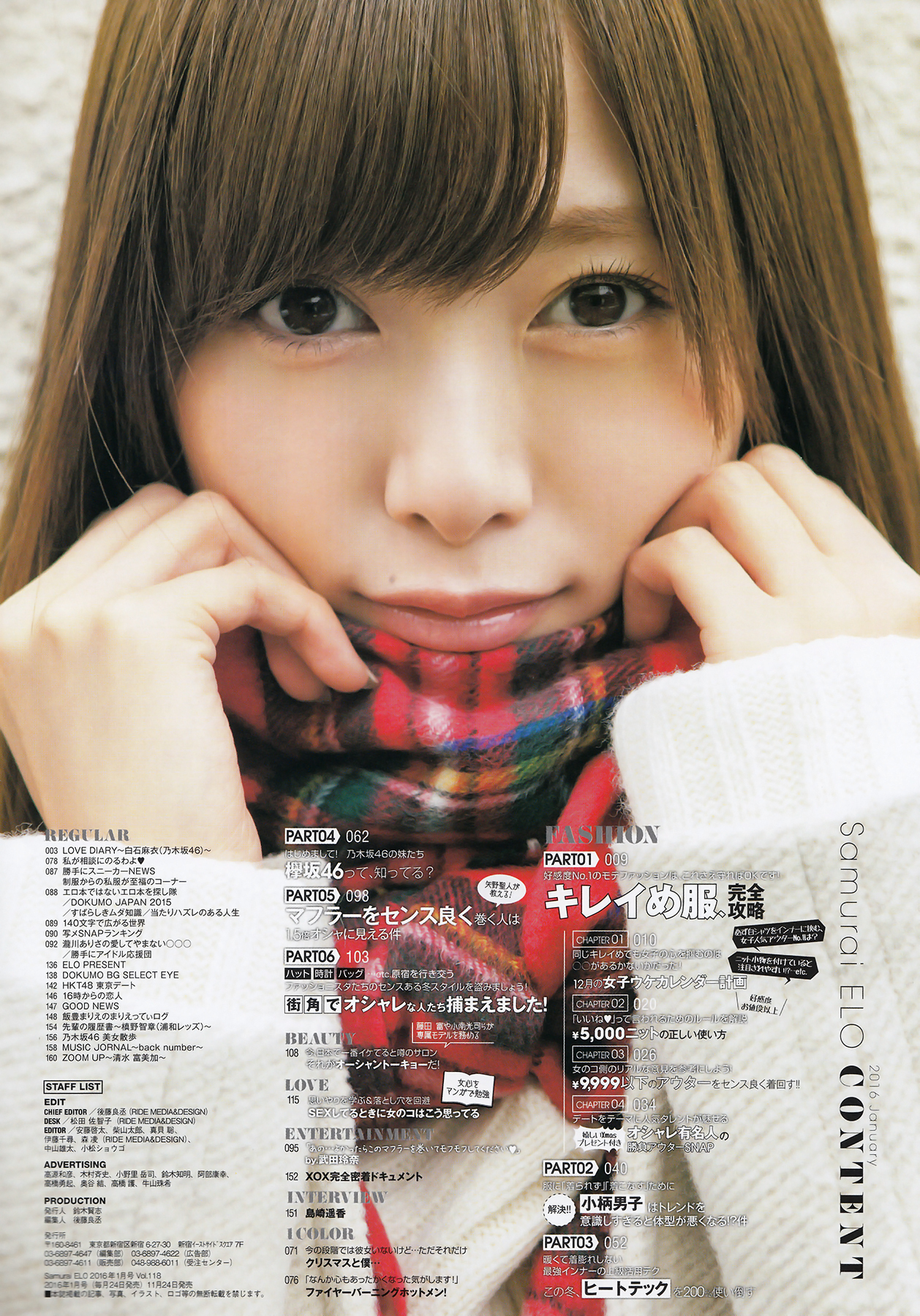 Samurai ELO 2016年 01月号 | 乃木坂 ⊿ 上り坂 ⊿ 46