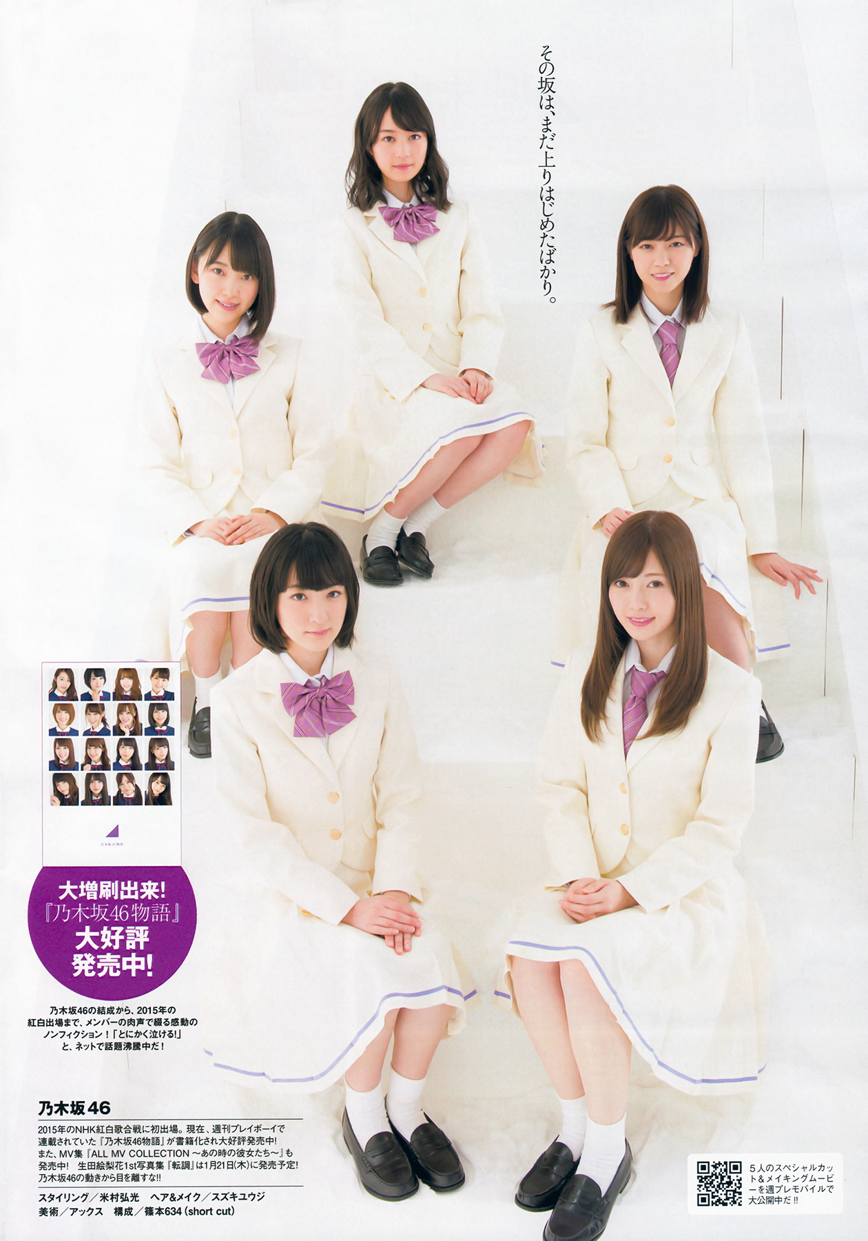 週刊プレイボーイ2016年1月18.25日号 | 乃木坂 ⊿ 上り坂 ⊿ 46