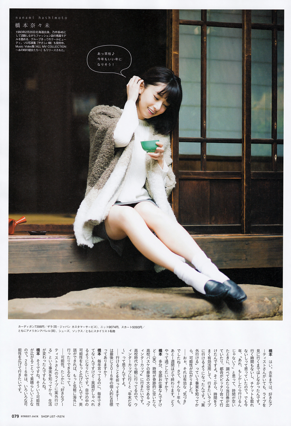 橋本奈々未　ジャージ上下　Lサイズ だいち⊿橋本奈々未推し773移行しました on X: 
