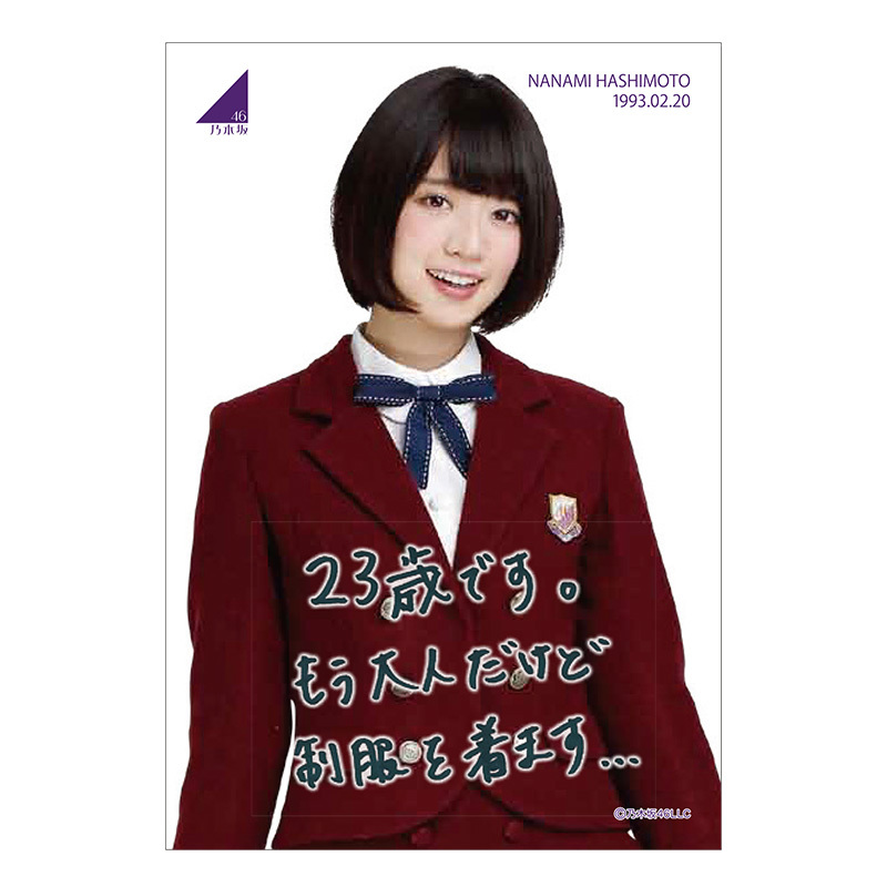 乃木坂46 伊藤万理華 サイズM 2016年2月度 生誕記念Tシャツ 新品