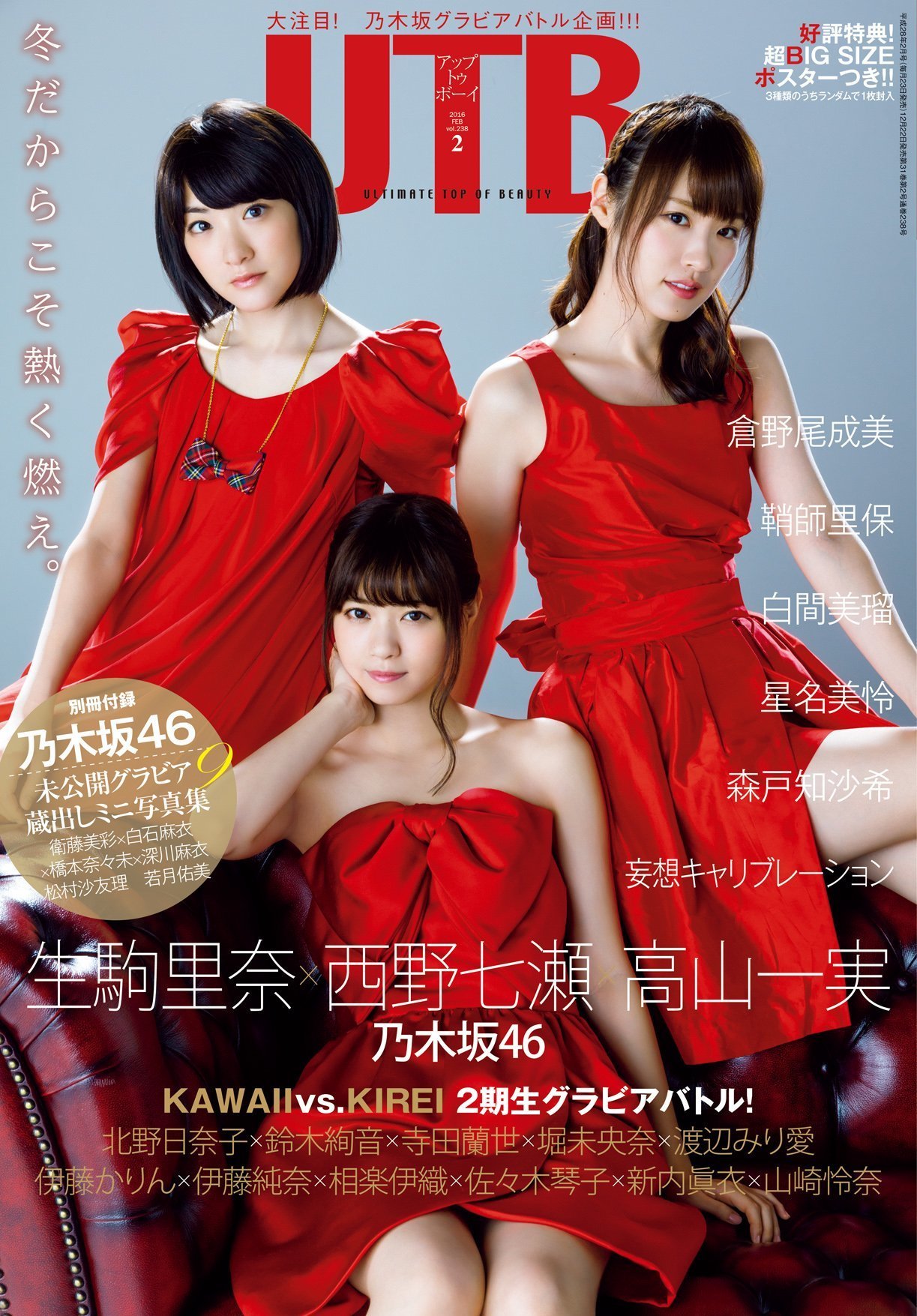 乃木坂46 雑誌 付録 フォトブック x 3冊 / UTB 写真集 雑誌付録 - 雑誌