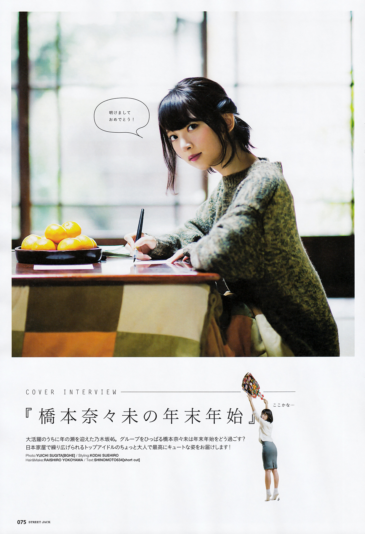 Street Jack 2016年02月号 | 乃木坂 ⊿ 上り坂 ⊿ 46