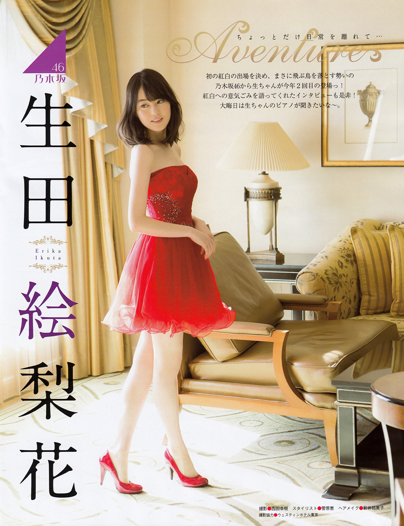 EX大衆 生田絵梨花 クリアファイル