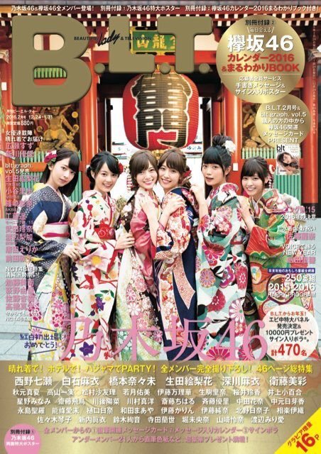 B.L.T. 2016年 02 月号 | 乃木坂 ⊿ 上り坂 ⊿ 46