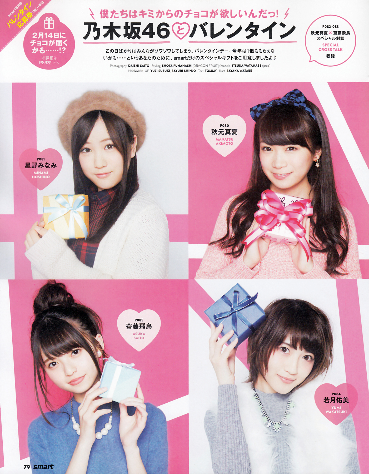 smart 2016年03月号 | 乃木坂 ⊿ 上り坂 ⊿ 46