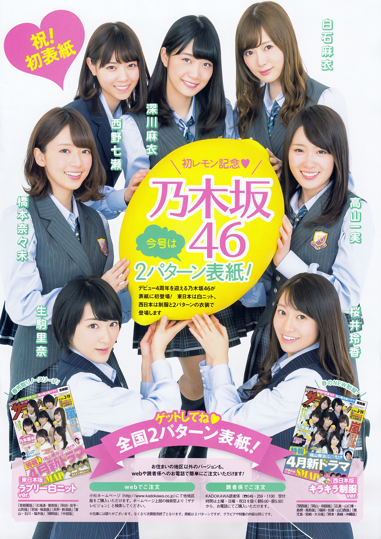 週刊ザテレビジョン7号 | 乃木坂 ⊿ 上り坂 ⊿ 46