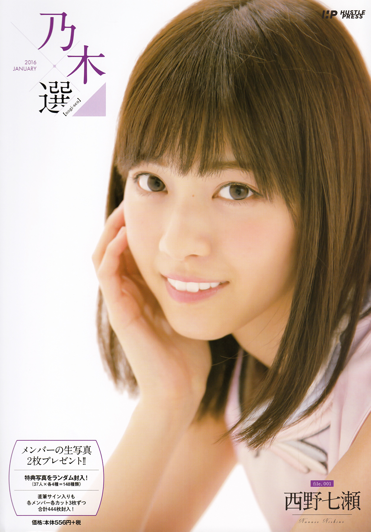 乃木坂46　西野七瀬　2016valentine  生写真直筆サイン　フルコンプ 乃木坂46 西野七瀬 2016valentine 生写真直筆サイン フルコンプ 乃木坂